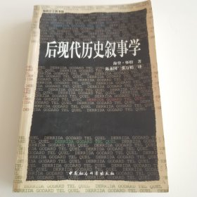 后现代历史叙事学