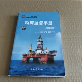 勘探监督手册（地质分册）