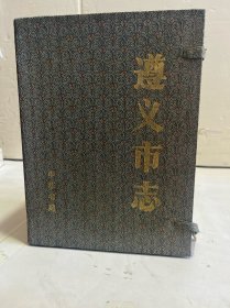遵义市志