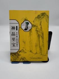 神品至宝 日本展