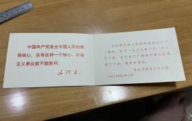 天安门广场群众＊行大会，请柬