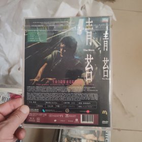 青苔 DVD