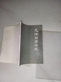 怎樣自學(xué)中醫(yī)