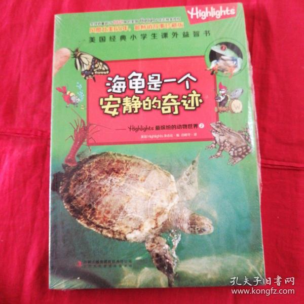 海龟是一个安静的奇迹：Highlights最缤纷的动物世界/美国经典小学生课外益智书