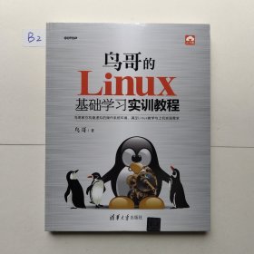 鸟哥的Linux基础学习实训教程