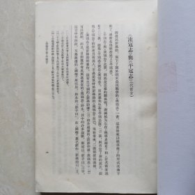 流寇志（明末清初史料选刊）