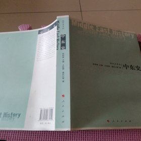 中东史