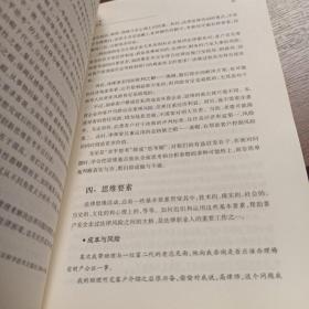 思维的笔迹（上）：法律人成长之道