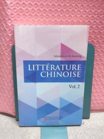 中国文学（第2辑）（法文）