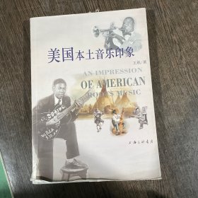 美国本土音乐印象