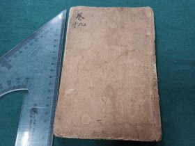 五百家艳诗卷九，十合一册