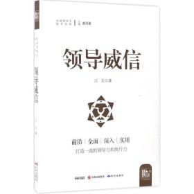 威信 社会科学总论、学术 江文