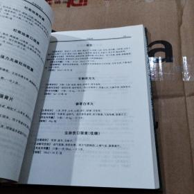 杭州市第二人民医院药物手册九八版