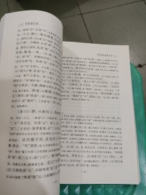 周易虞氏义：清代经学著作丛刊