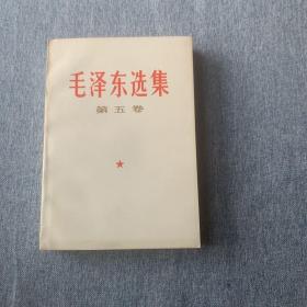 毛泽东选集第五卷3