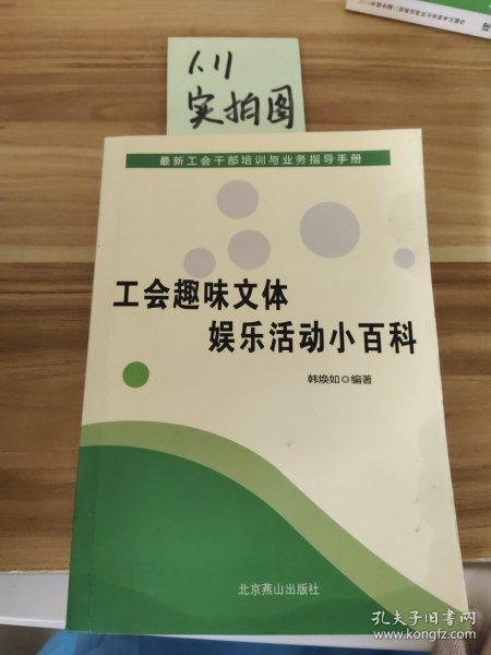 最新工会干部培训与业务指导手册（全16册）