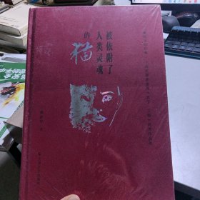 瞿新华剧作集：被依附了人类灵魂的猫