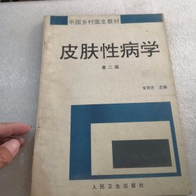 皮肤性病学共84页实物拍摄