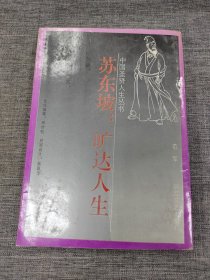 苏东坡,旷达人生