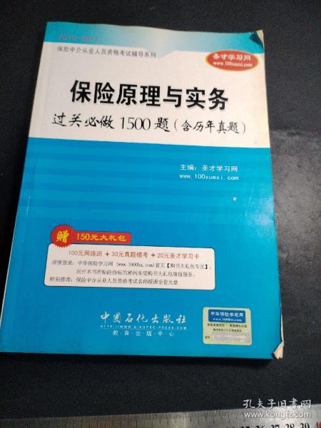 保险原理与实务过关必做1500题（含历年真题）（2010-2011）