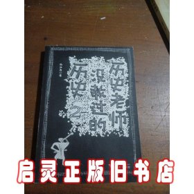 历史老师没教过的历史2