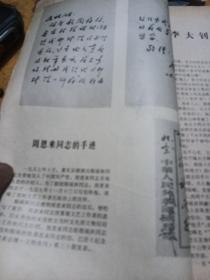 战地增刊，79年4一6期，合订