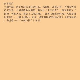 守望与新华社记者共同感知中国李斌电子工业出9787121347986