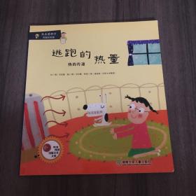 从小爱科学·有趣的物理