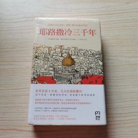 耶路撒冷三千年：THE BIOGRAPHY