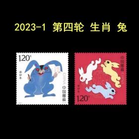 2023年癸卯年四轮生肖兔年生肖邮票套票带荧光 1套2枚 邮局正品