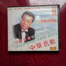 VCD，中華民歌，1碟