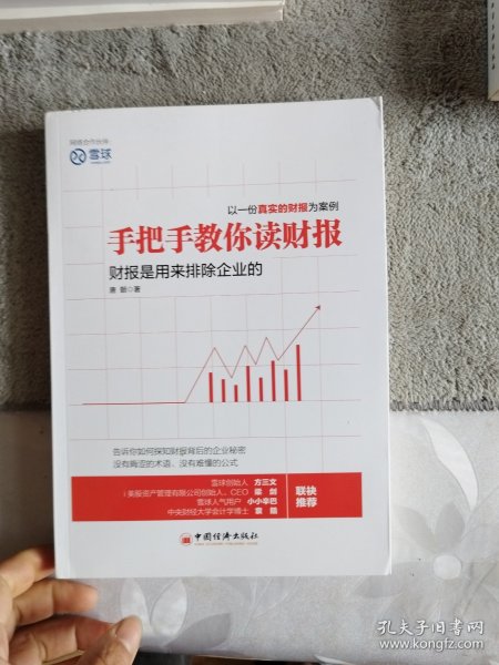 手把手教你读财报：财报是用来排除企业的