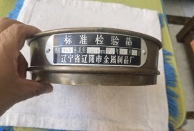 黄铜的筛子