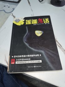蓮蓬鬼話