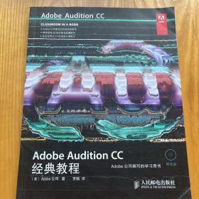Adobe Audition CC经典教程