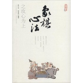 象棋心法之攻心为上