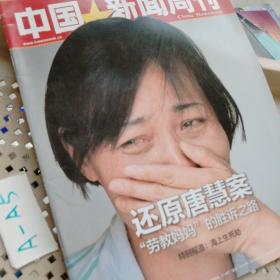 中国新闻周刊2013/27