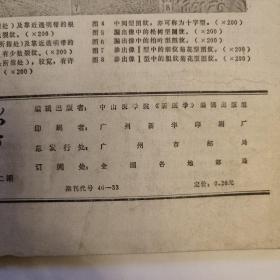 新医学 1975年12期