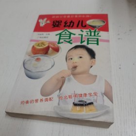 婴幼儿食谱