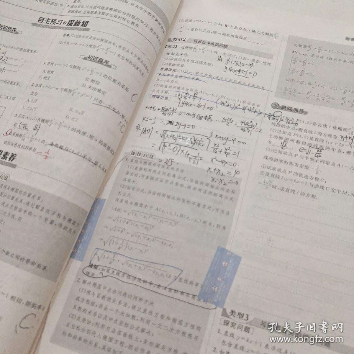 非常学案 : 人教A版. 数学. 2-1 : 选修