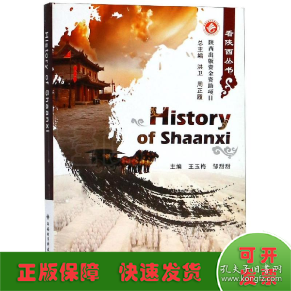 History of Shaanxi（看陕西——悠久历史）