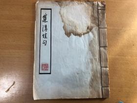 1970年代末，上海某佚名文人毛笔手书诗文杂钞，有天平山观枫、读诗心得等，23个筒子页55面，尺寸30.5*22，书法水平自鉴