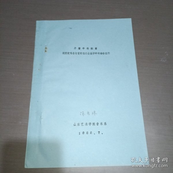 矛盾中的探索谈固定唱名与首调唱名在教学中的结合应用