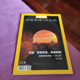 《中国三峡》2022年8月号（吕永胜《星球至上》2021平遥国际摄影大展评审委员会大奖作品）