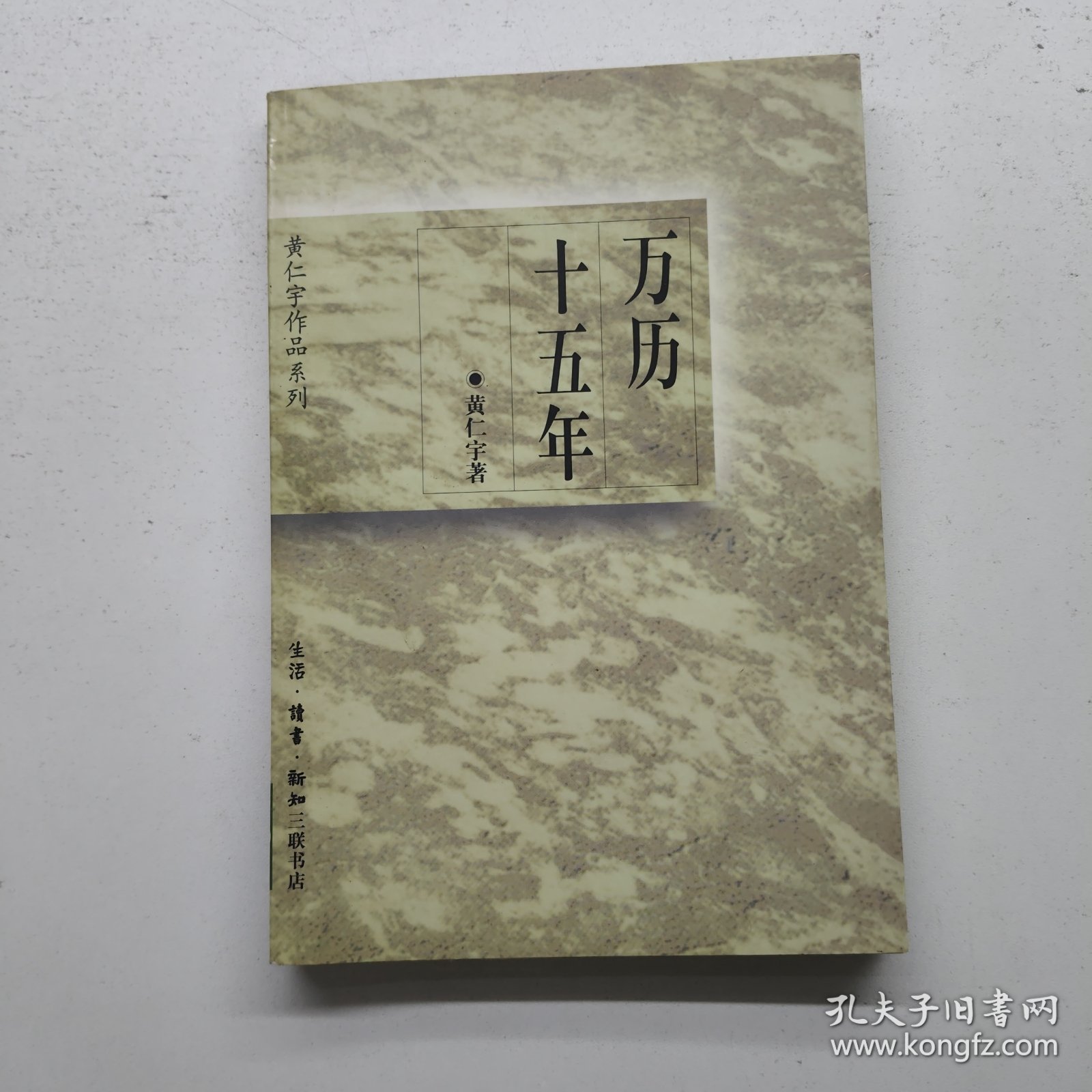 万历十五年