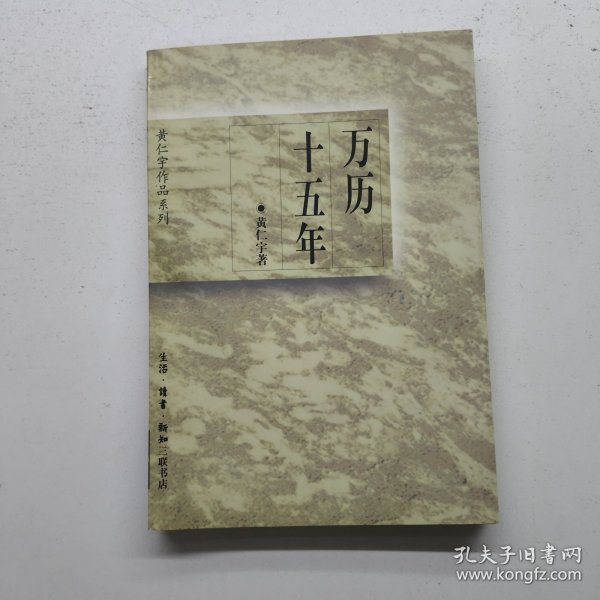 万历十五年