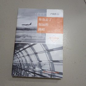 你也走了很远的路吧