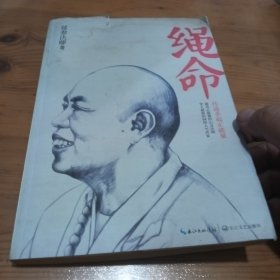 绳命：传递幸福正能量