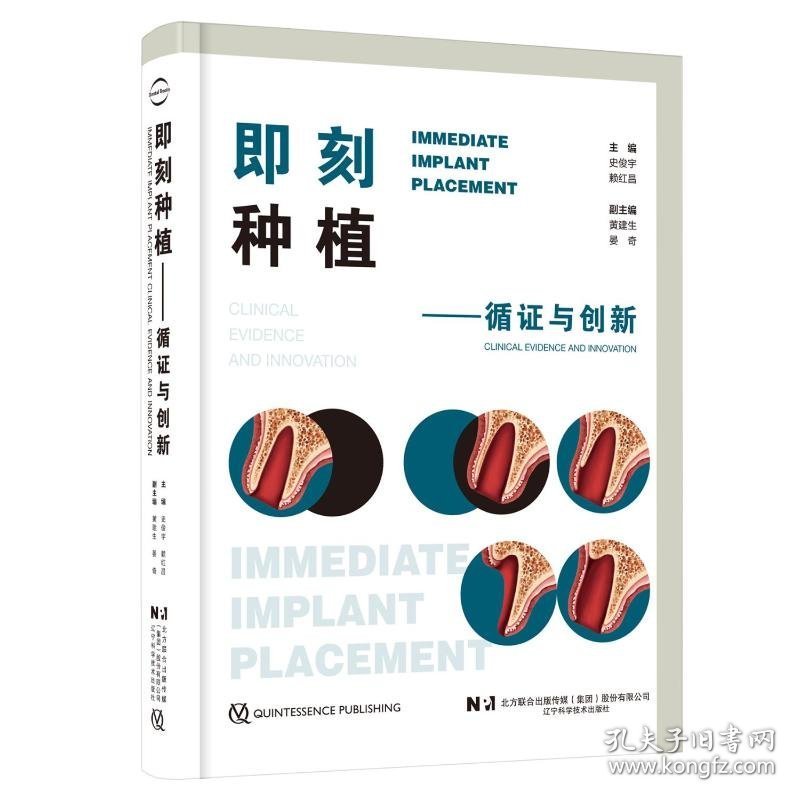 即刻种植——循与创新 9787559130013