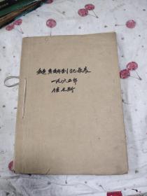 鲢鱼解剖记录表，1965年，佳木斯地区，厚厚一本，发育情况描述，脂肪体寄生虫，体重，体长，体高，采集时间，记录详细，